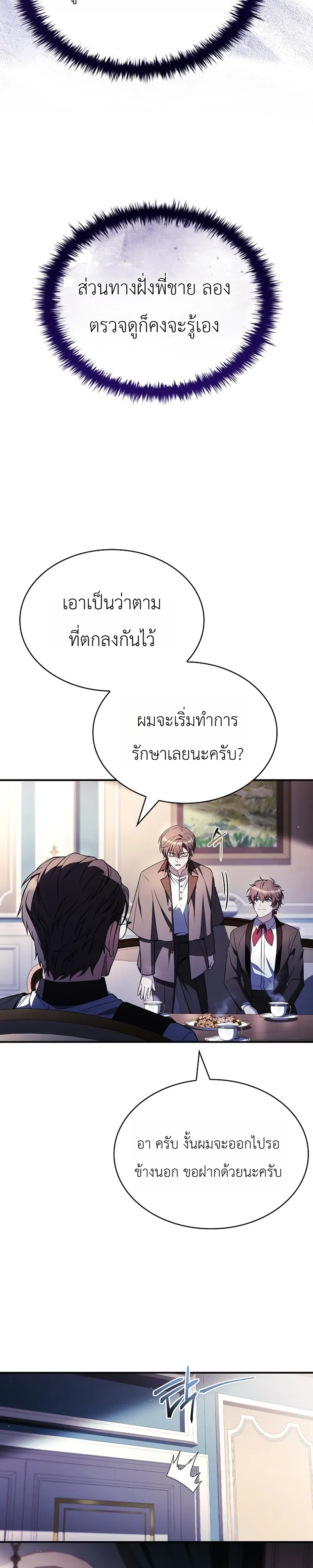 To Hell with Being Heir, I’m going to Heal ตอนที่ 12 หน้า 29