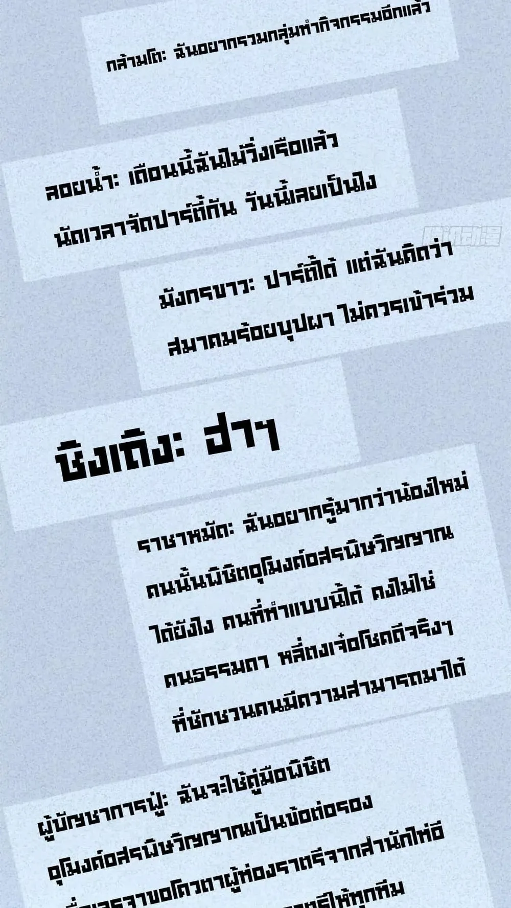 Spirit Realm Walker ตอนที่ 25 หน้า 20