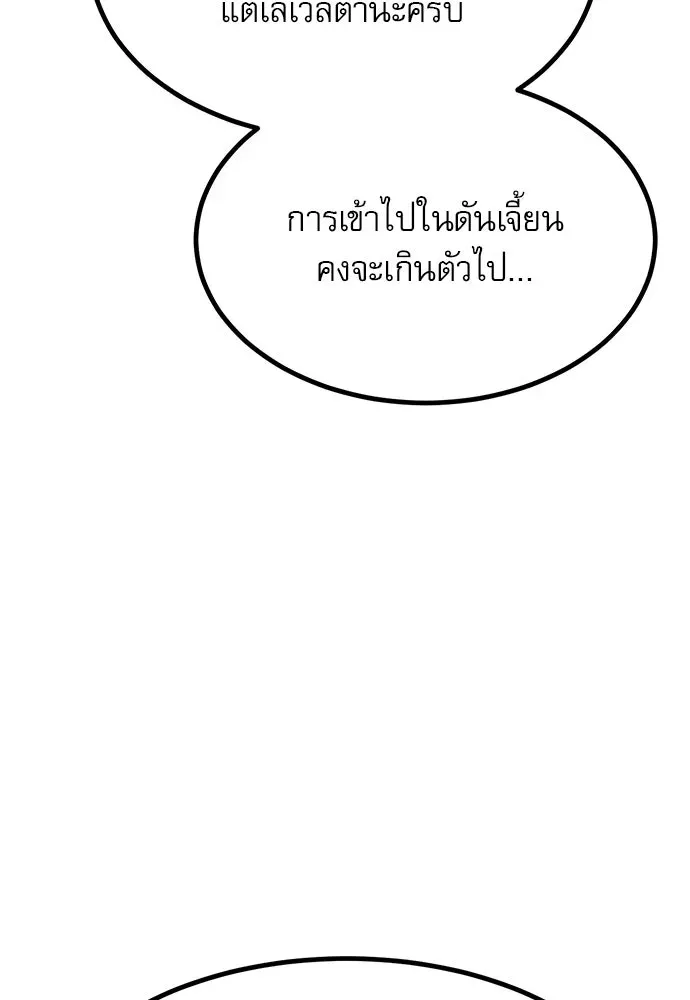 Level 999 Goblin ตอนที่ 1 หน้า 95