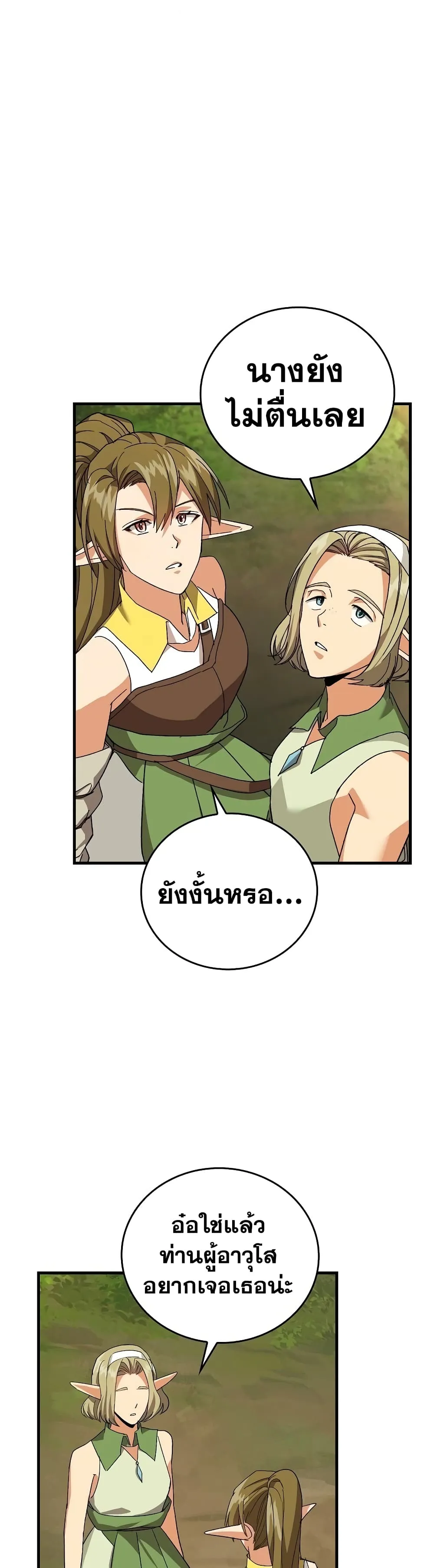 To Hell With Being a Saint, I’m a Doctor ตอนที่ 12 หน้า 28