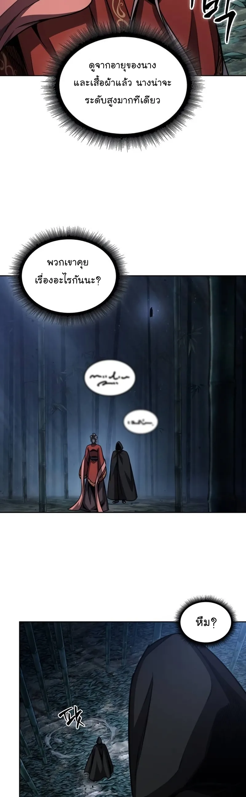 Nano Machine Chapter 189 หน้า 24