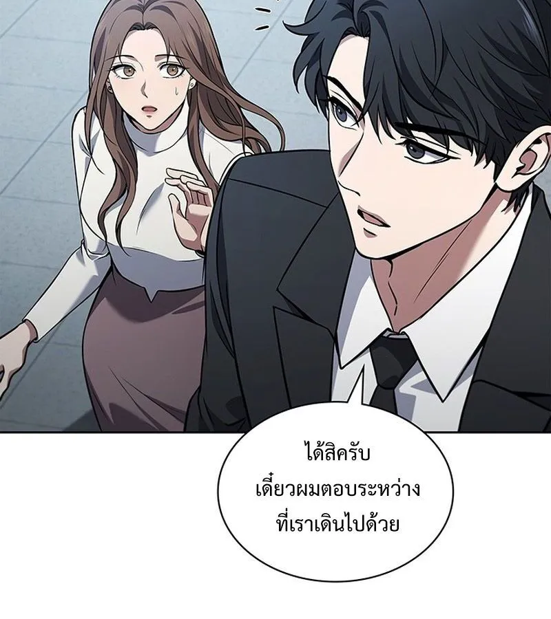 How to Survive Restructuring ตอนที่ 2 หน้า 213