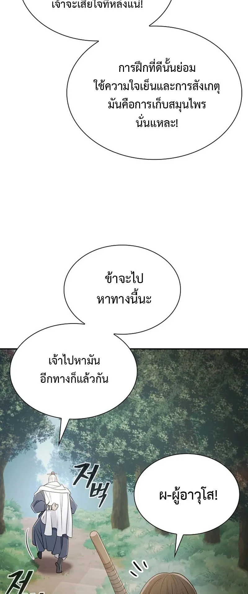 Island of Swords and Devils ตอนที่ 4 หน้า 19