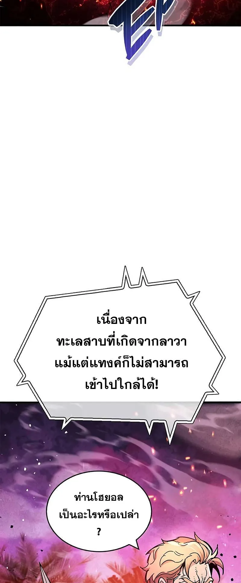 The Player Hides His Past ตอนที่ 23 หน้า 74