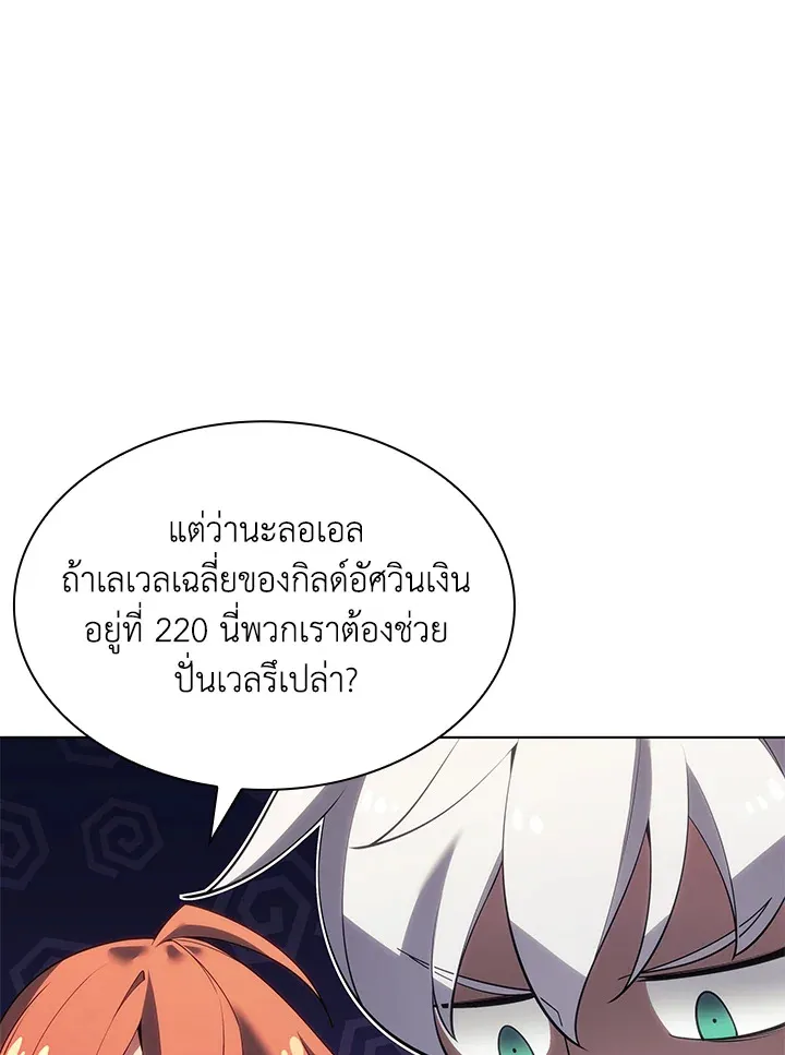 Overgeared ตอนที่ 151 หน้า 102