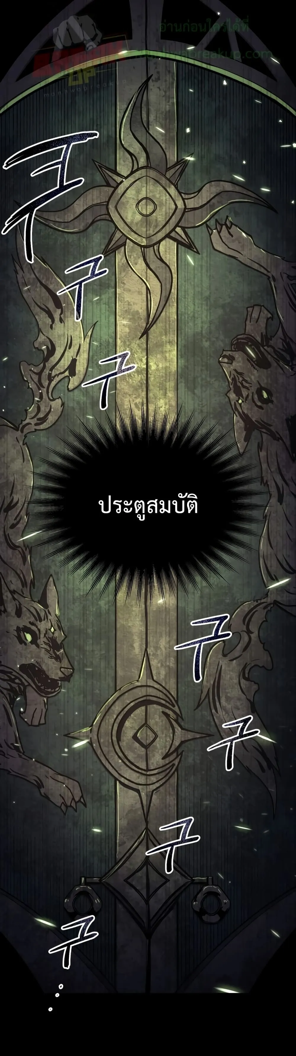 I Obtained a Mythic Item ตอนที่ 2 หน้า 33