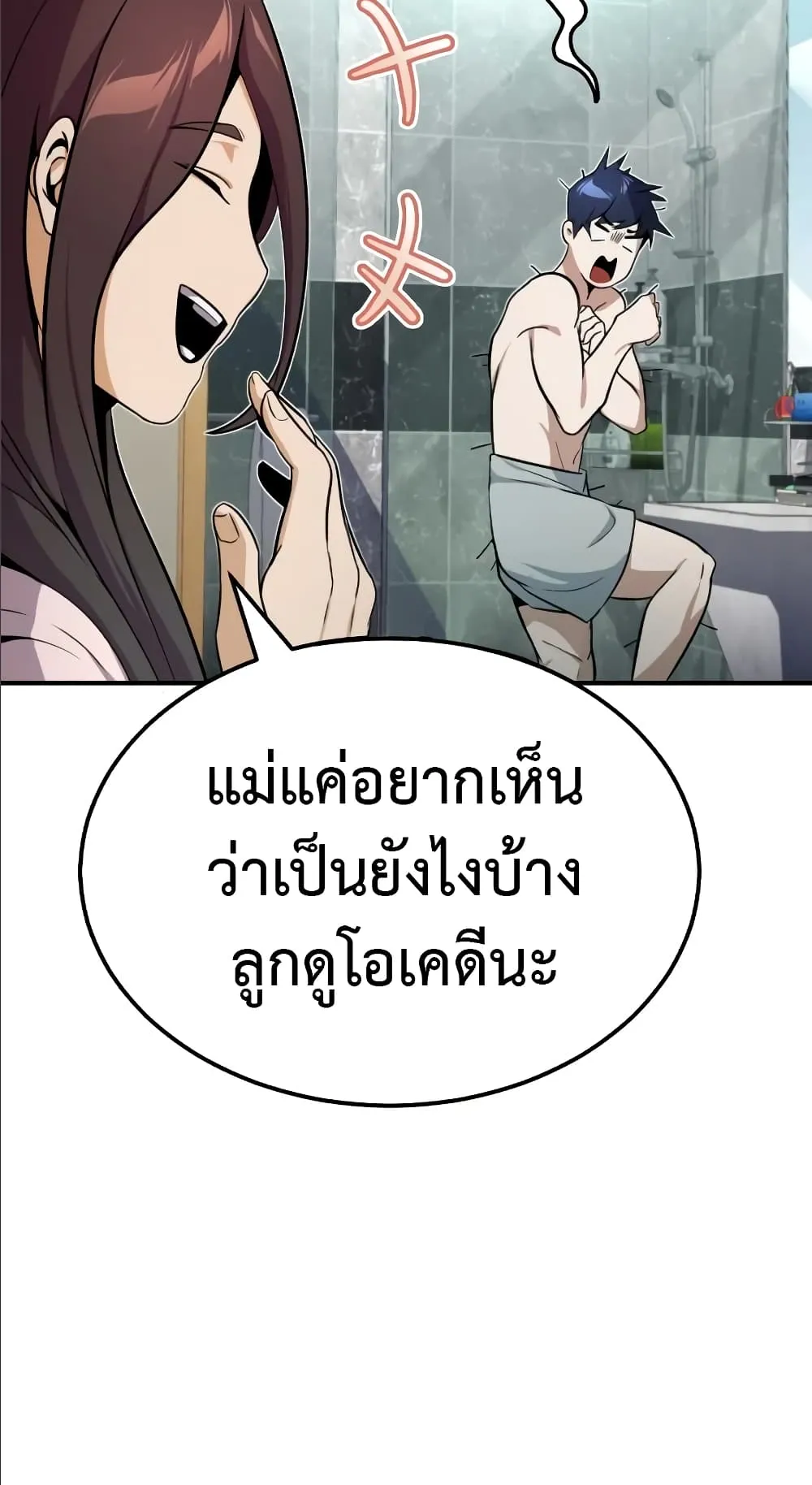 Genius of the Unique Lineage ตอนที่ 2 หน้า 8