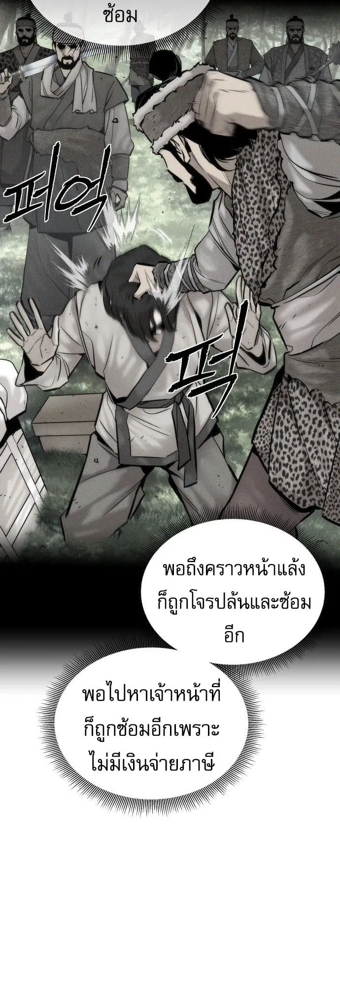 A Regressor’s Tale of Cultivation ตอนที่ 1 หน้า 78