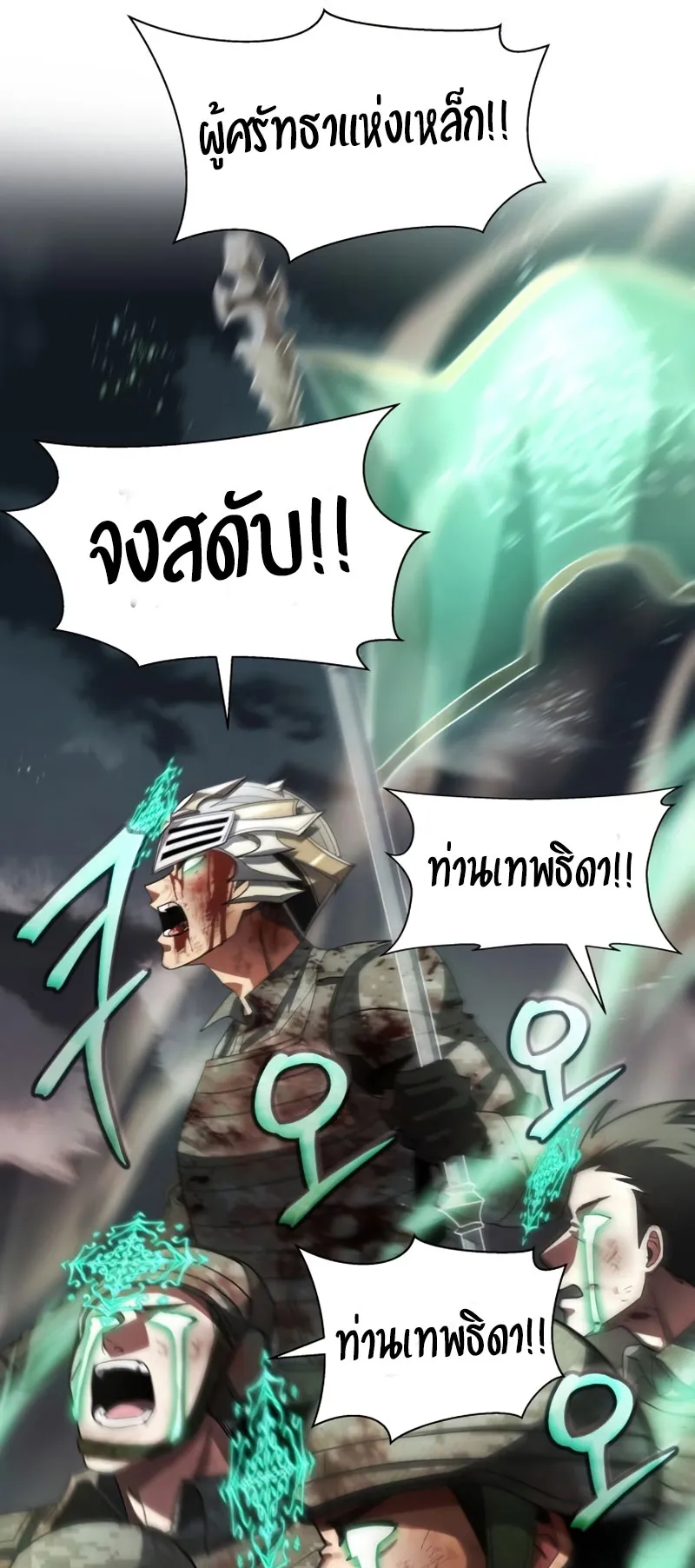 Gods Gambit ตอนที่ 5 หน้า 91