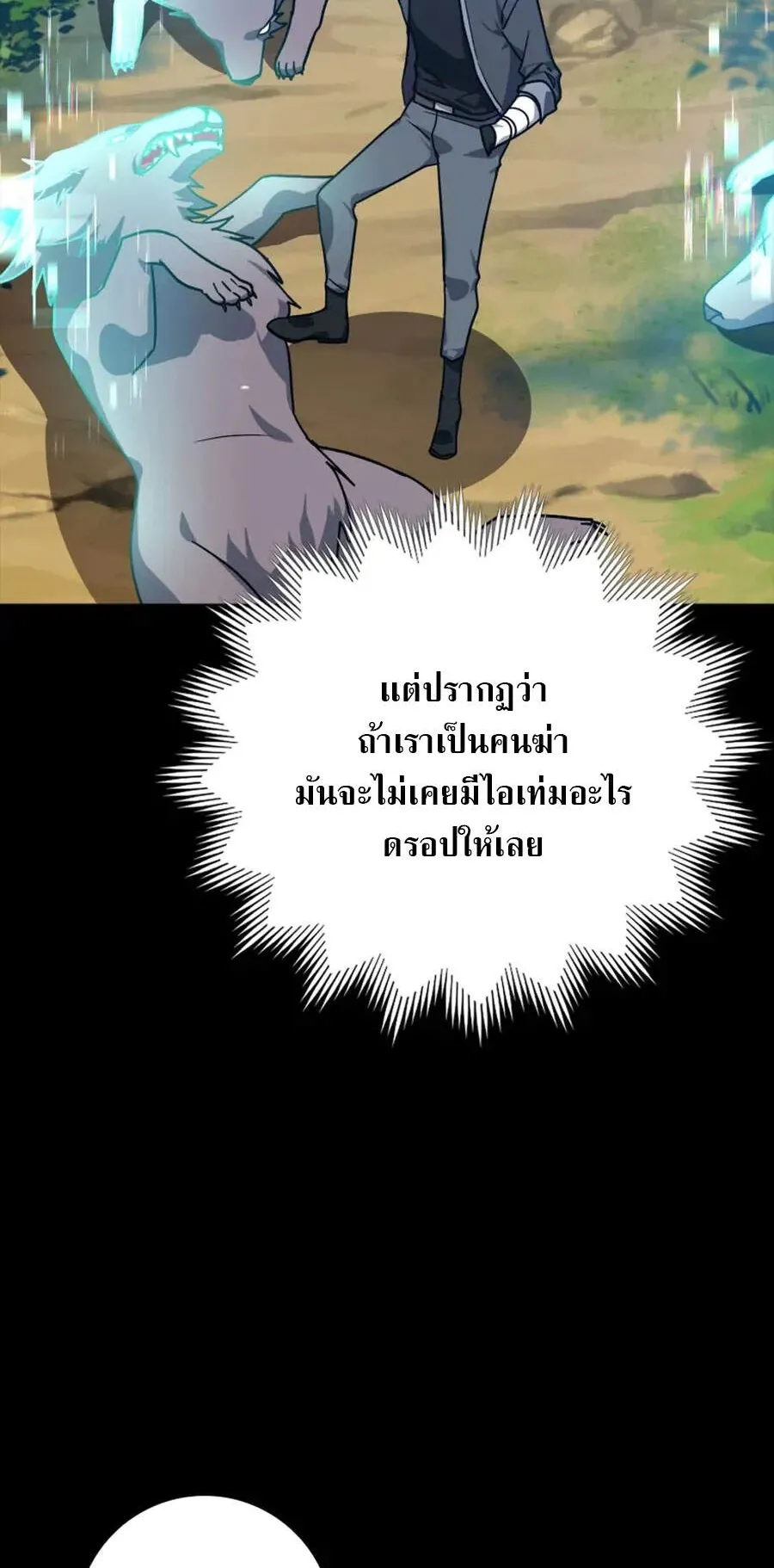 Max Level Player ตอนที่ 7 หน้า 10