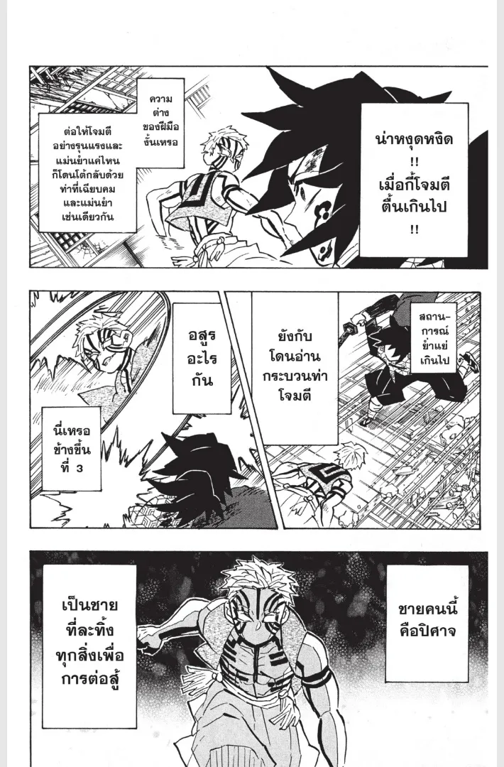Kimetsu no yaiba ตอนที่ 152.5 หน้า 10