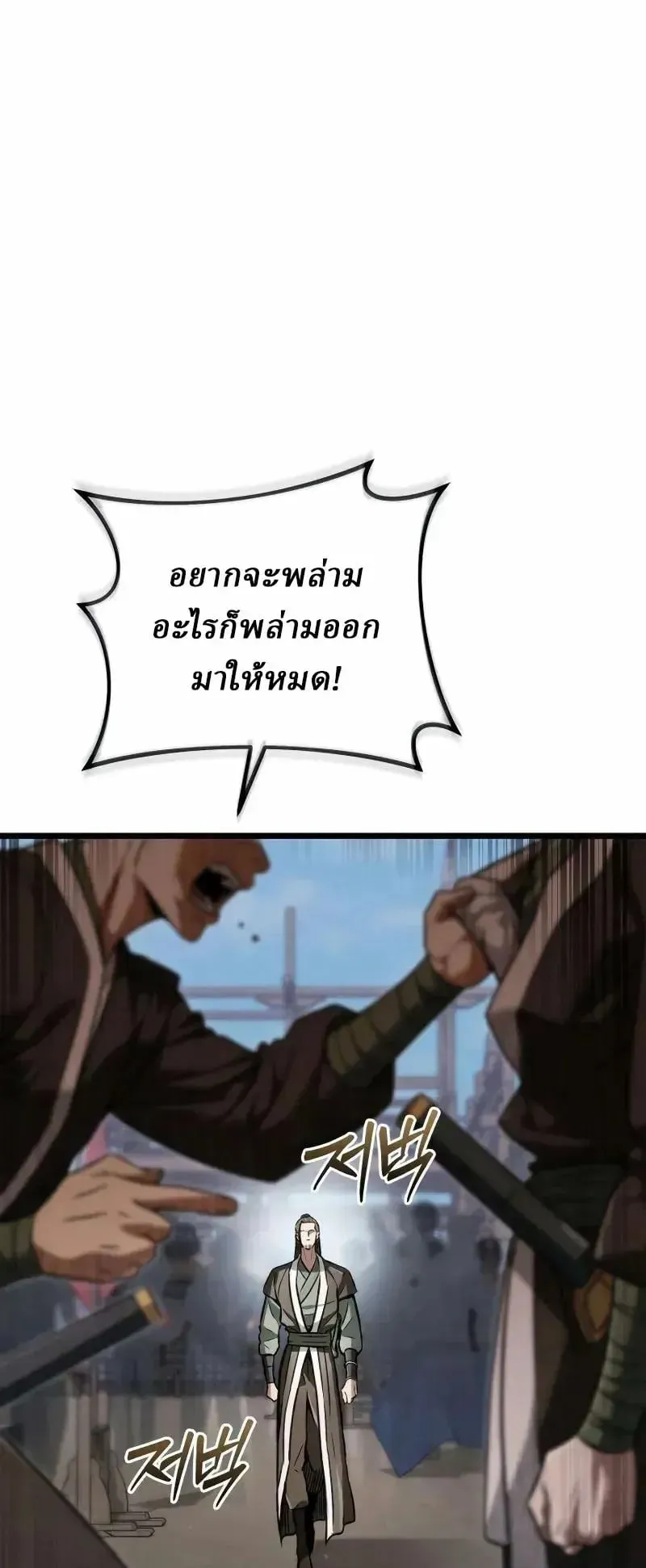 Sichuan’s Supreme King ตอนที่ 23 หน้า 61
