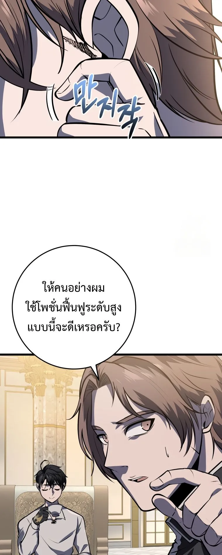 A Dragonslayer’s Peerless Regression ตอนที่ 22 หน้า 39
