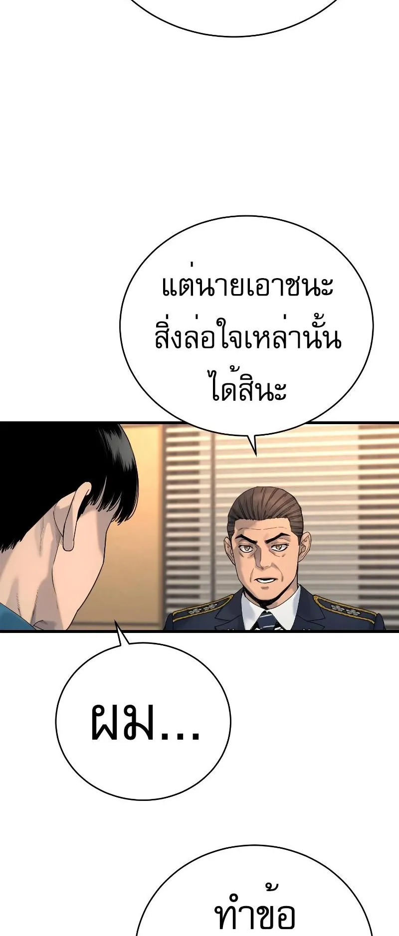 Return of the Bloodthirsty Police ตอนที่ 33 หน้า 28