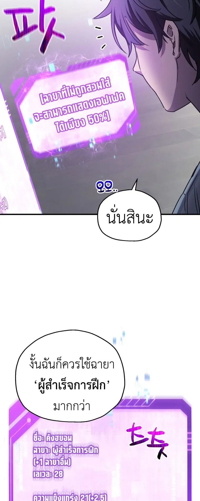 Solo Resurrection ตอนที่ 12 หน้า 14