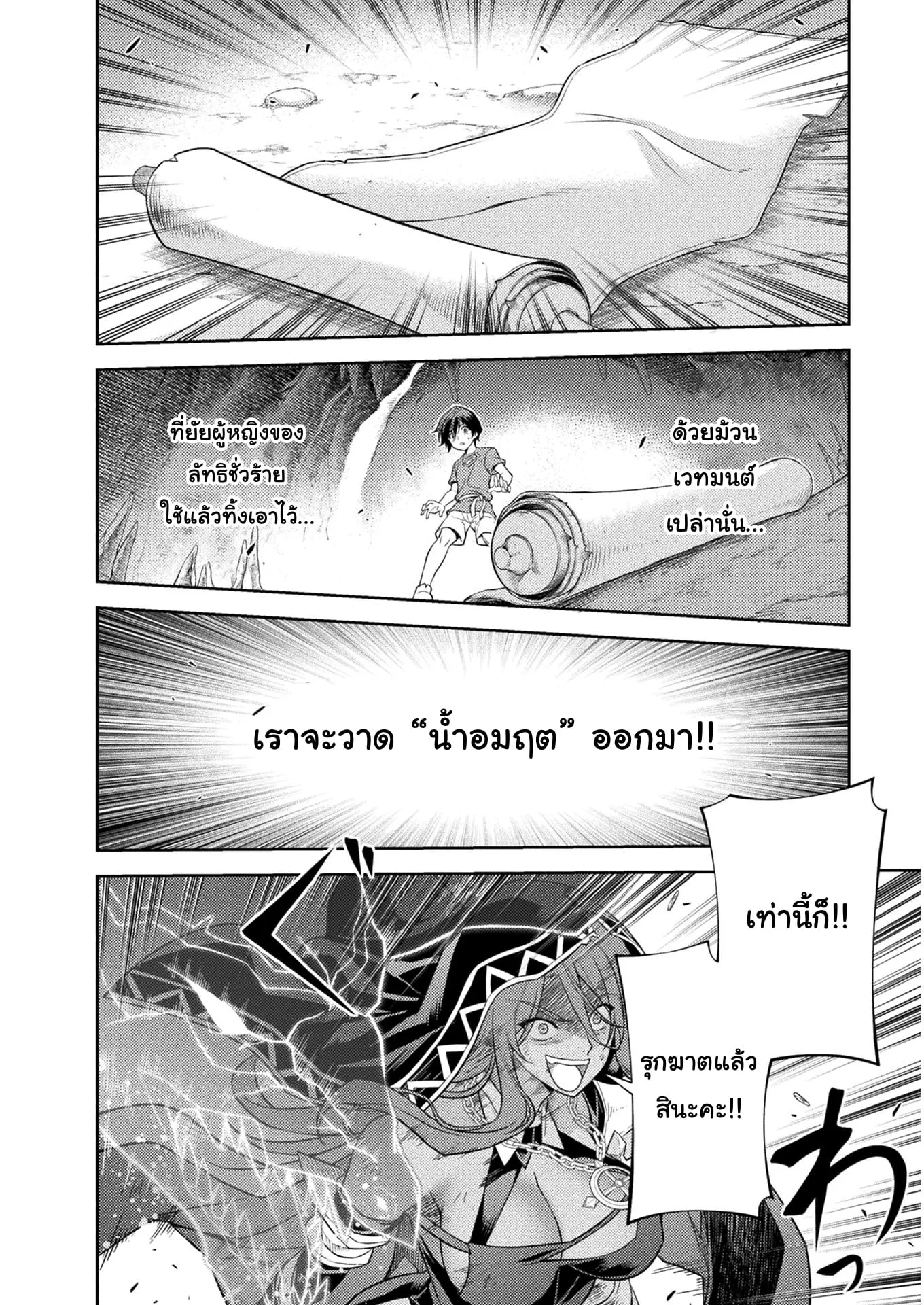 Drawing: Saikyou Mangaka wa Oekaki Skill de Isekai Musou Suru! ตอนที่ 8 หน้า 14