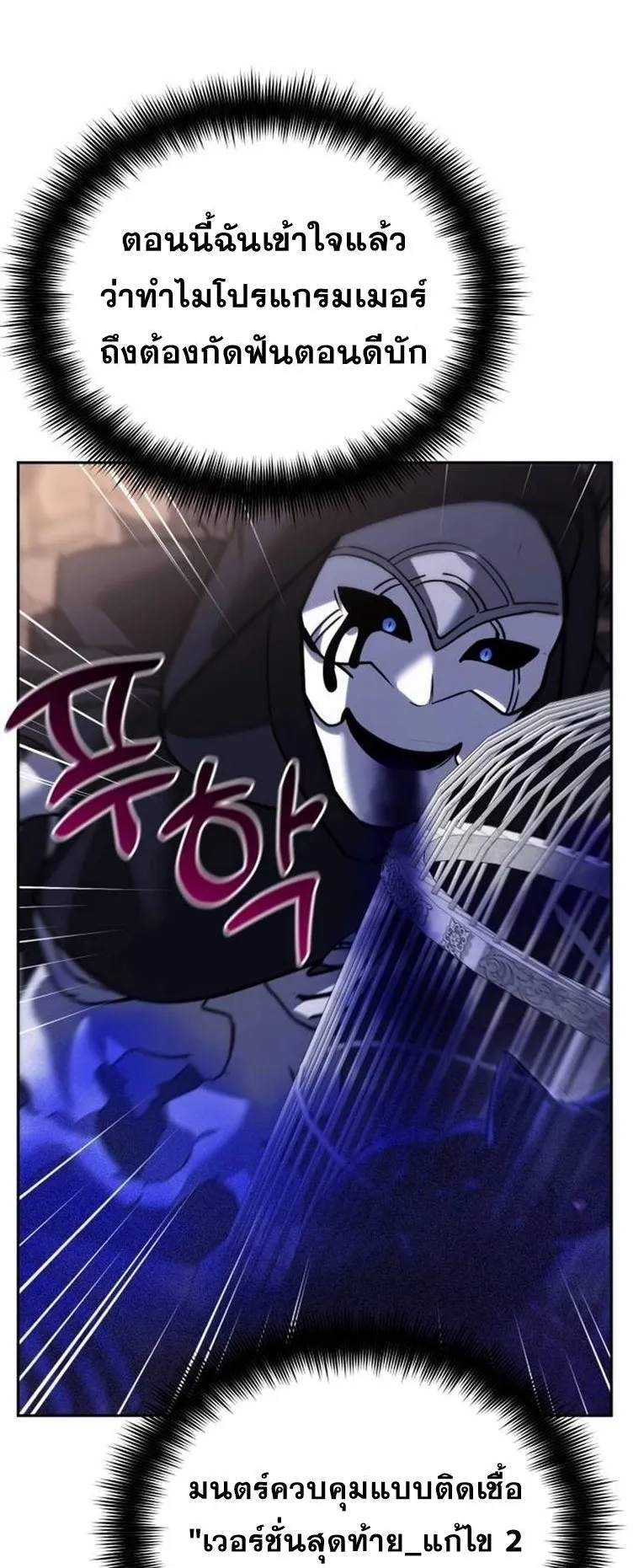 Sovereign of the Infinite Clones ตอนที่ 12 หน้า 17