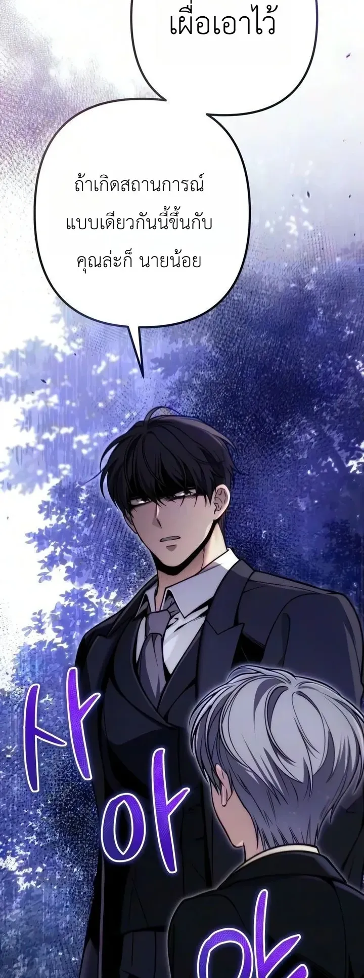 The Frontier Counts 10th-Class Outcast ตอนที่ 17 หน้า 54