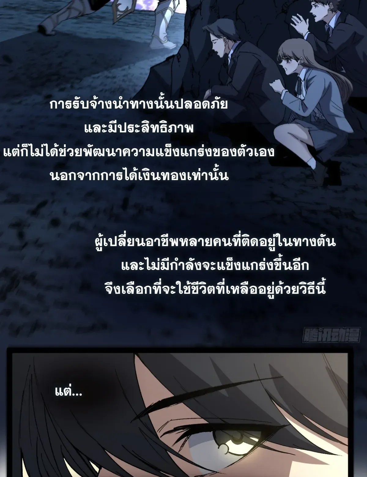 My Healing Skill Can Copy Anything, so I Conquered the Abyss ตอนที่ 11 หน้า 7