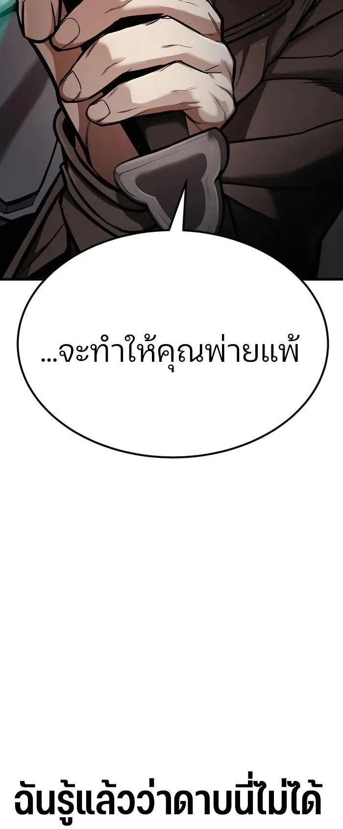 Expelled Hero Is Too Strong ตอนที่ 5 หน้า 120