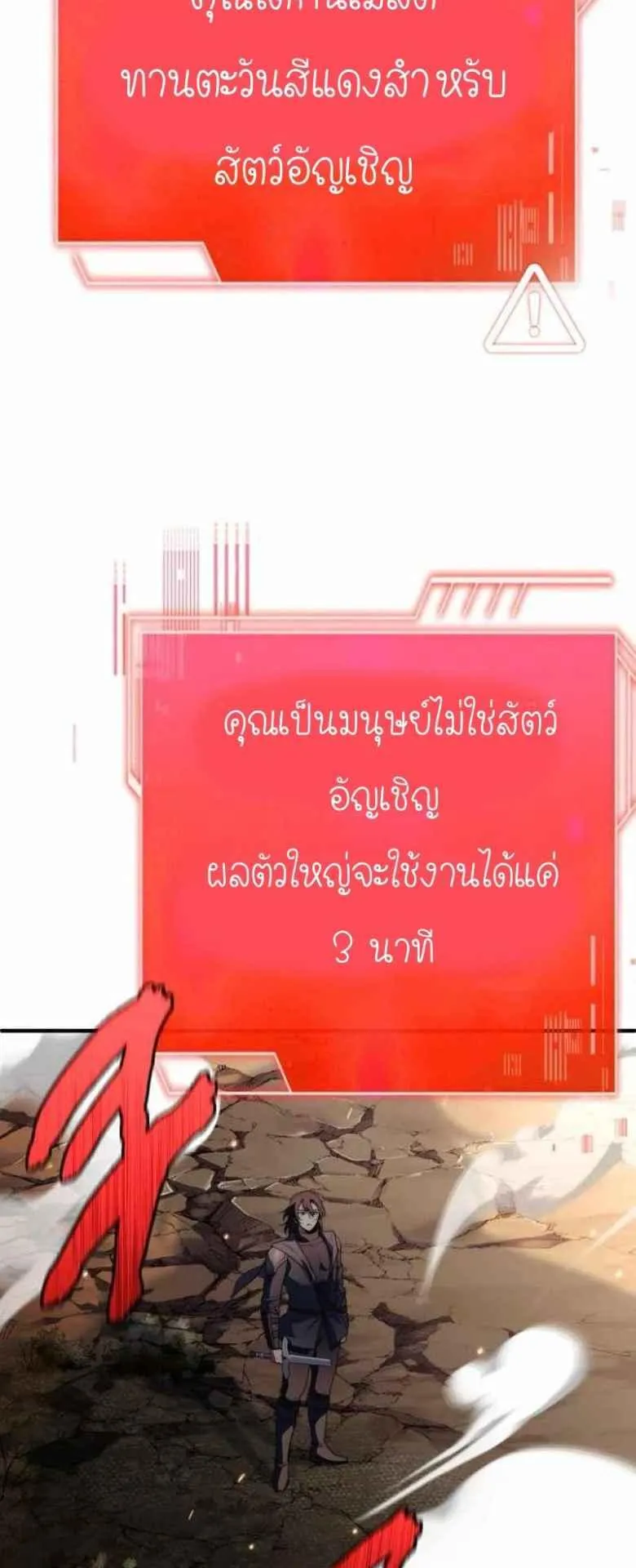 The Crown Prince That Sells Medicine ตอนที่ 73 หน้า 81