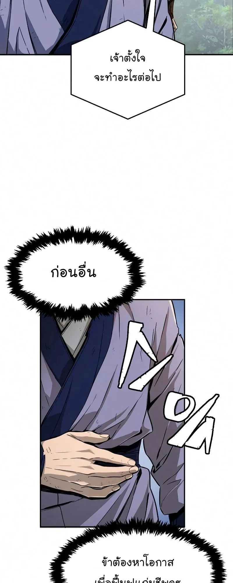 Absolute Sword Sense ตอนที่ 8 หน้า 11