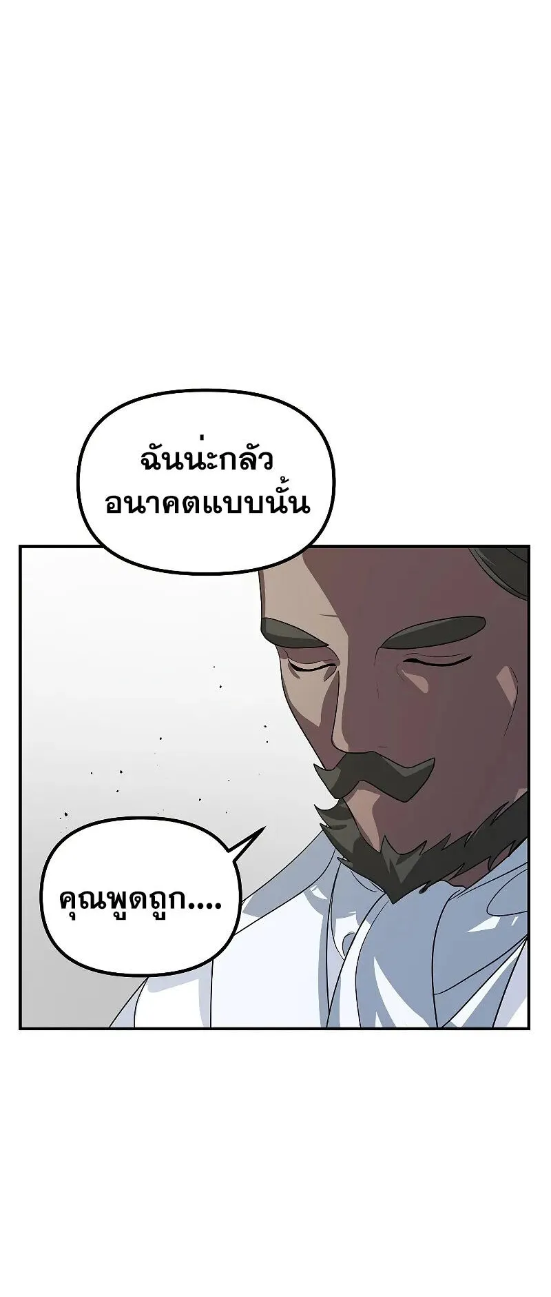 SSS-Class Suicide Hunter ตอนที่ 112 หน้า 24