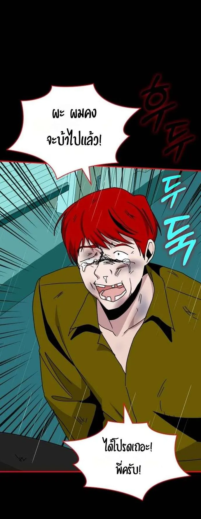 I Was Immediately Mistaken for a Monster Genius Actor ตอนที่ 37 หน้า 48
