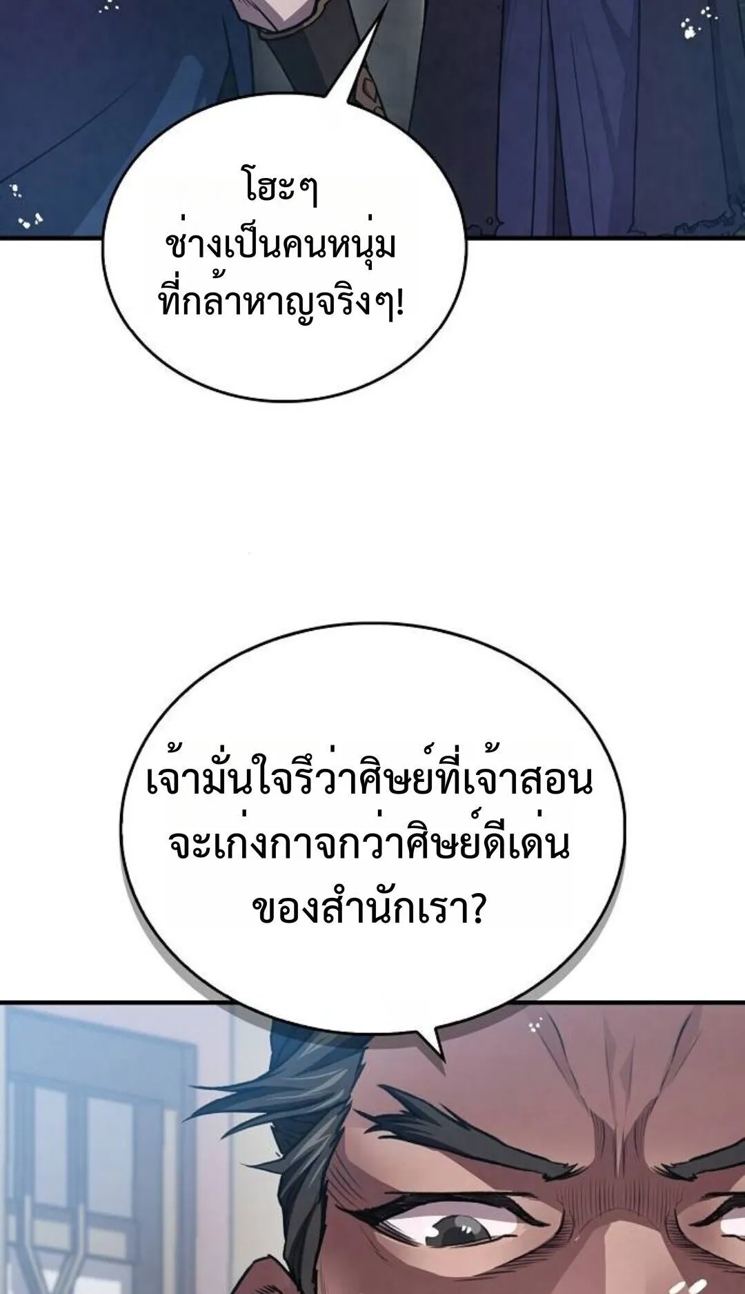 The Demonic Cult Instructor Returns ตอนที่ 23 หน้า 122
