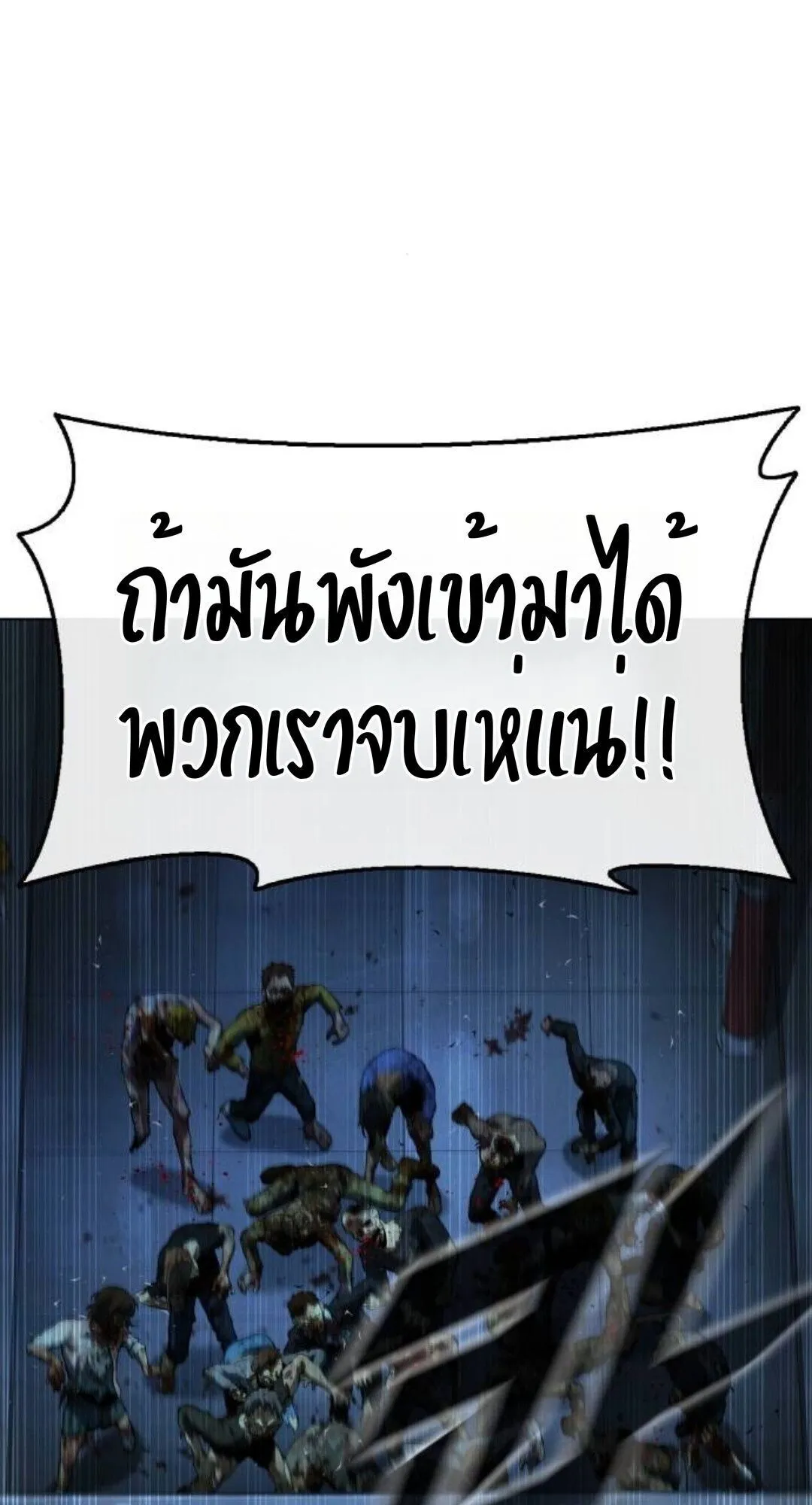 Zombie Papa ตอนที่ 8 หน้า 103