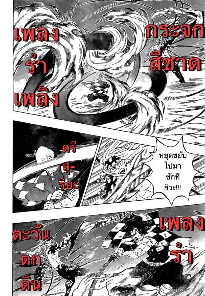 Kimetsu no yaiba ตอนที่ 188 หน้า 117