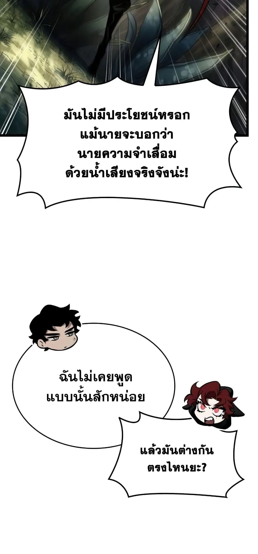 The World After the end ตอนที่ 10 หน้า 40