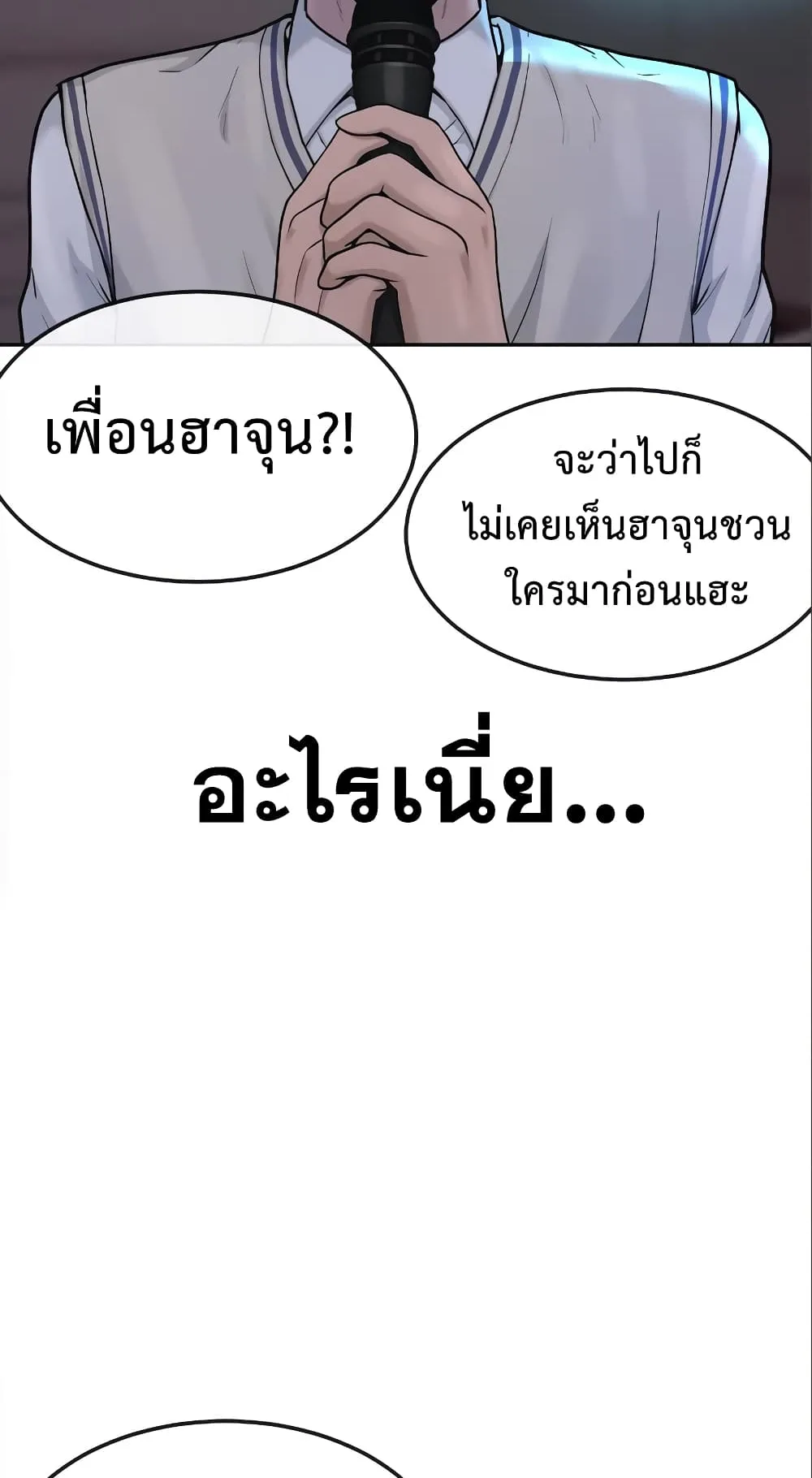 Quest Supremacy ตอนที่ 5 หน้า 104