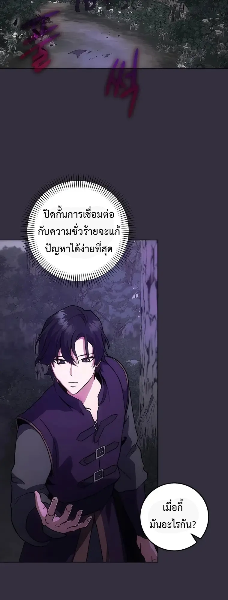 I Became the Youngest Prince in the Novel ตอนที่ 11 หน้า 38