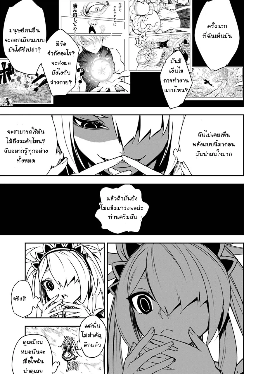 Ragna Crimson ตอนที่ 3 หน้า 9