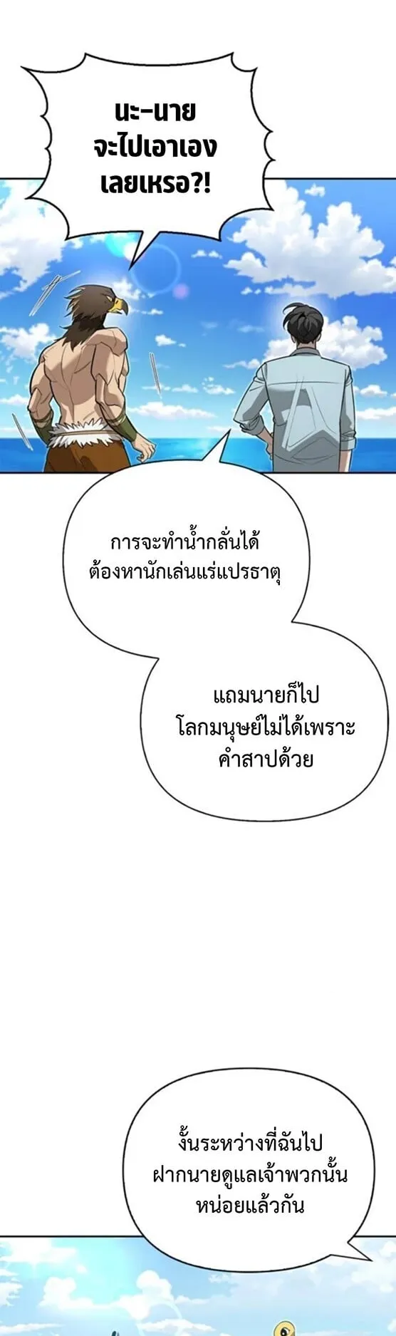 S-Class Hunter Heals with Monsters ตอนที่ 15 หน้า 22