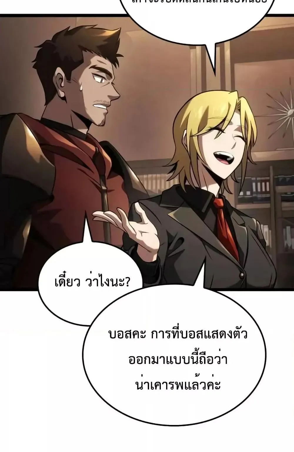 Insanely-Talented Player ตอนที่ 29 หน้า 43