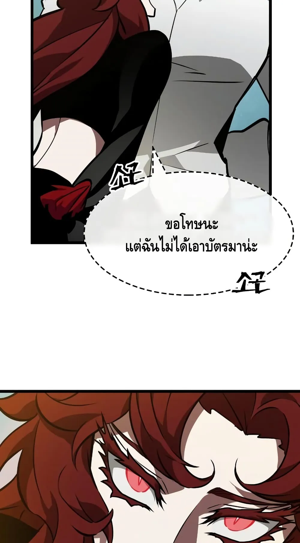 The World After the end ตอนที่ 12 หน้า 50