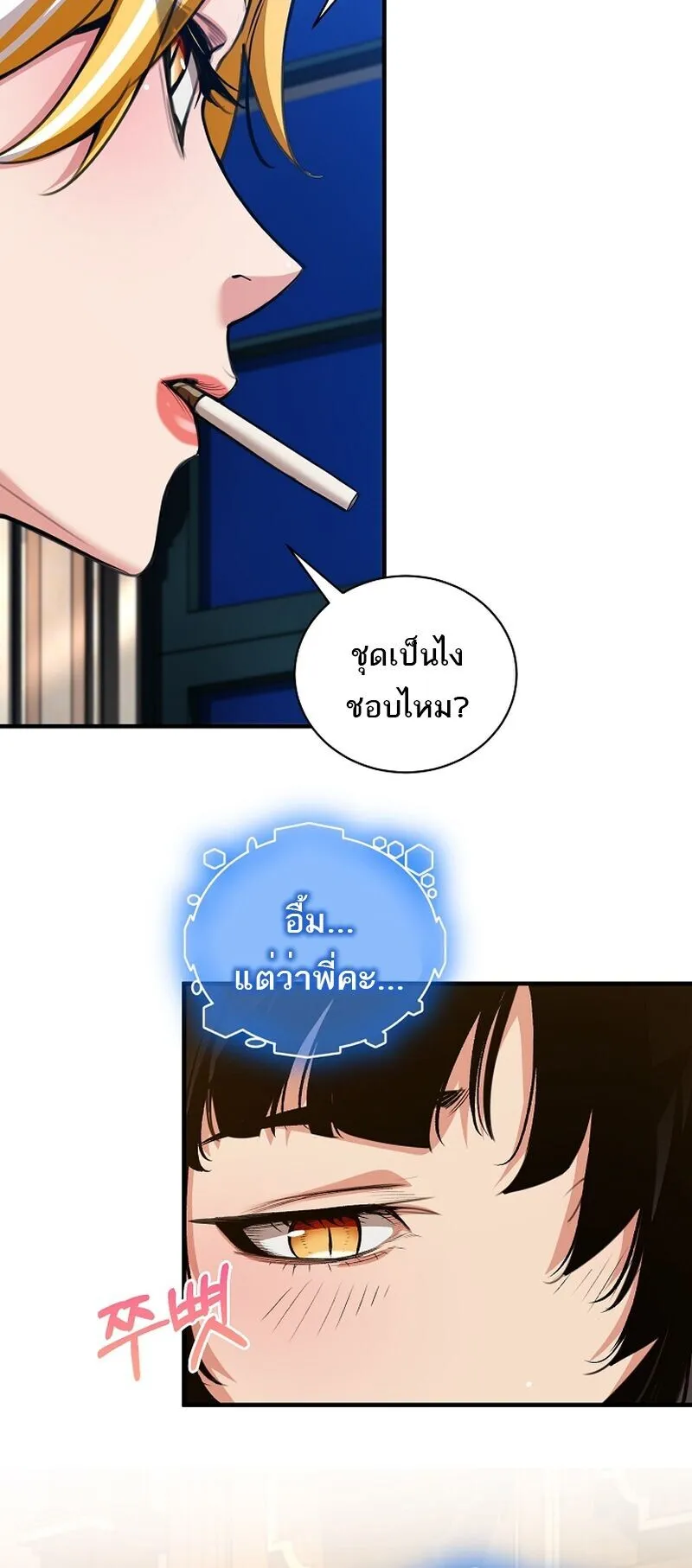 Fated to Be Loved by Villains ตอนที่ 46 หน้า 35