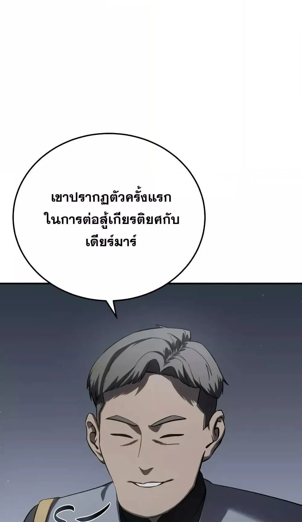 Star-Embracing Swordmaster ตอนที่ 66 หน้า 85