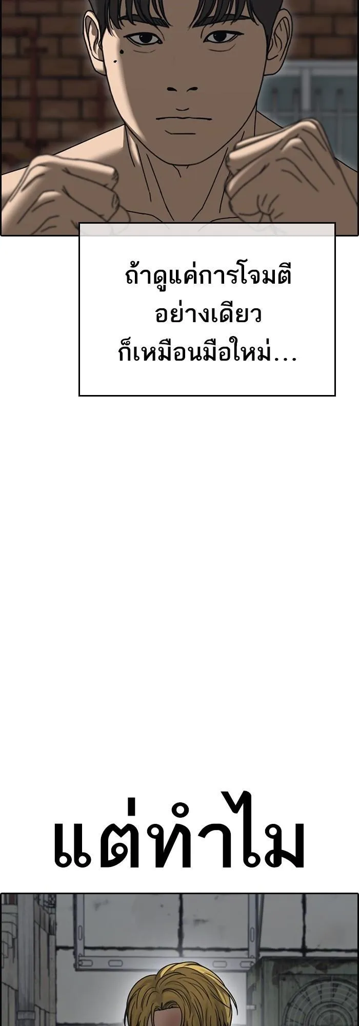 Loser Life 2 ตอนที่ 5 หน้า 29