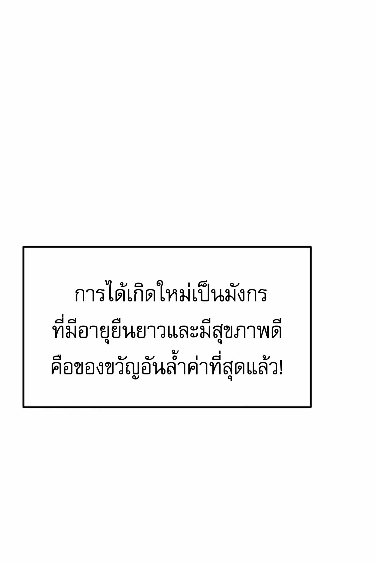 How to Survive as a terminally-ill Dragon ตอนที่ 1 หน้า 123