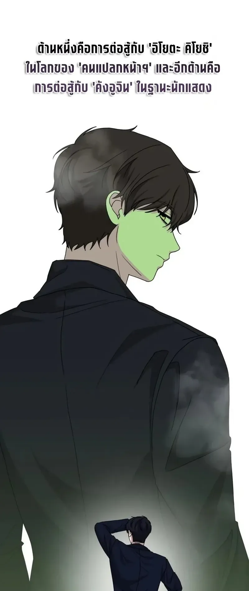 I Was Immediately Mistaken for a Monster Genius Actor ตอนที่ 93 หน้า 40