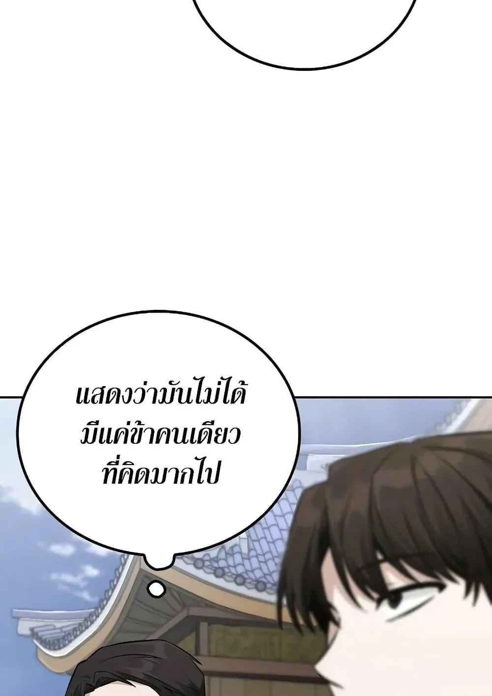 Mount Hua Sect’s Genius Phantom Swordsman ตอนที่ 3 หน้า 81