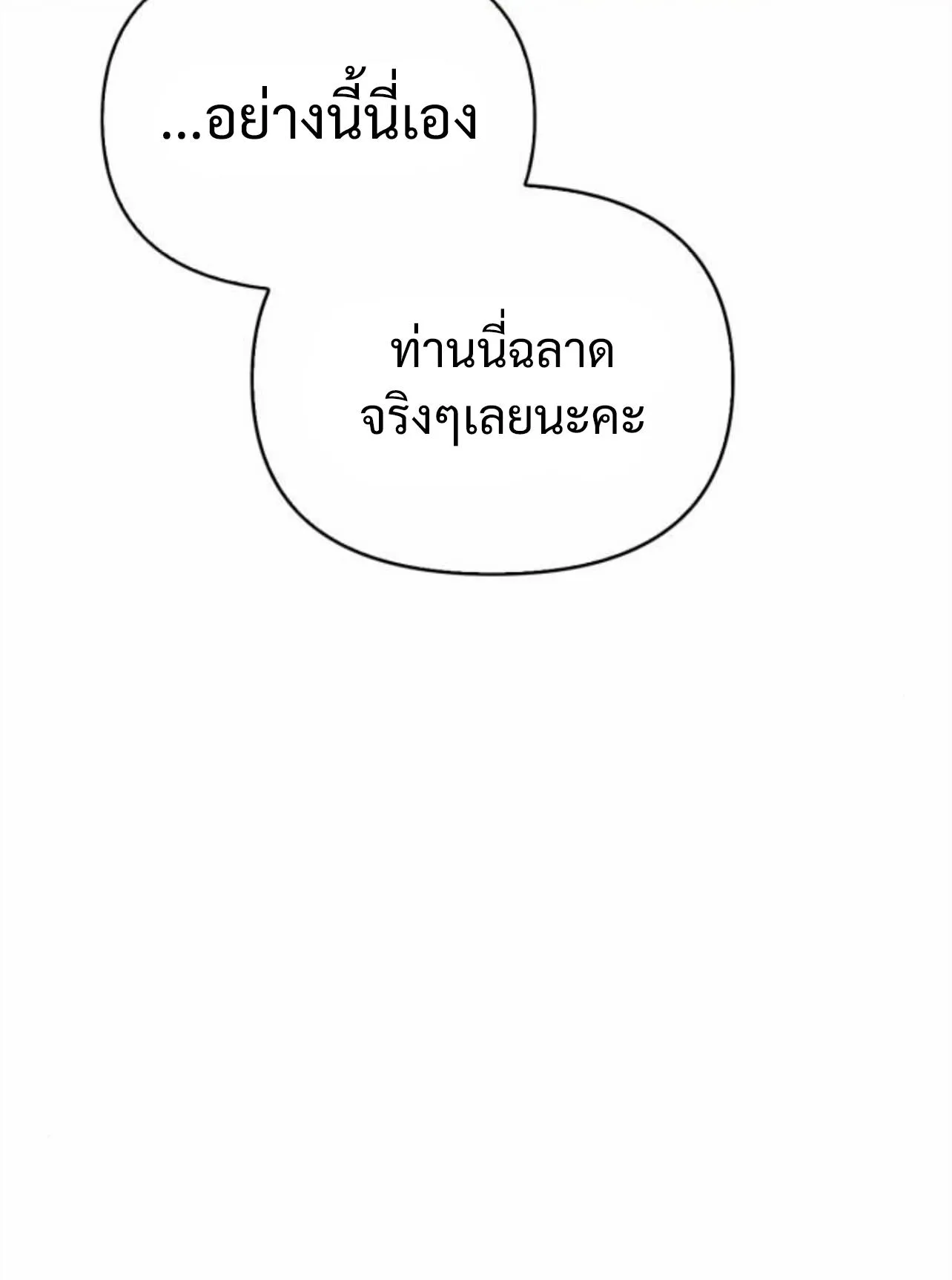 Surviving the Game as a Barbarian ตอนที่ 12 หน้า 15