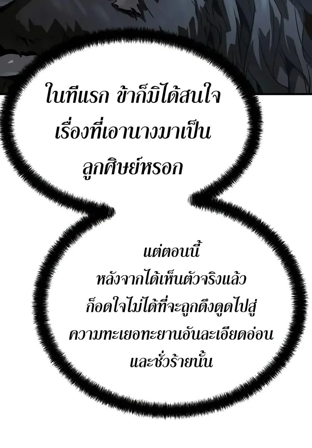 Absolute Regression ตอนที่ 71 หน้า 108