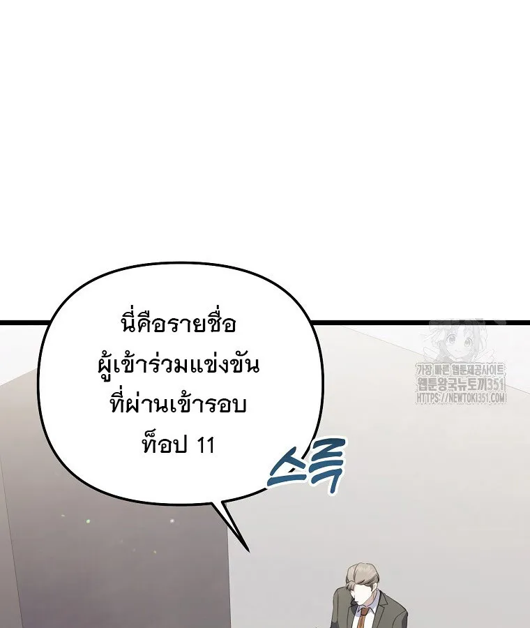 The Crazy Genius Composer Returns ตอนที่ 30 หน้า 46