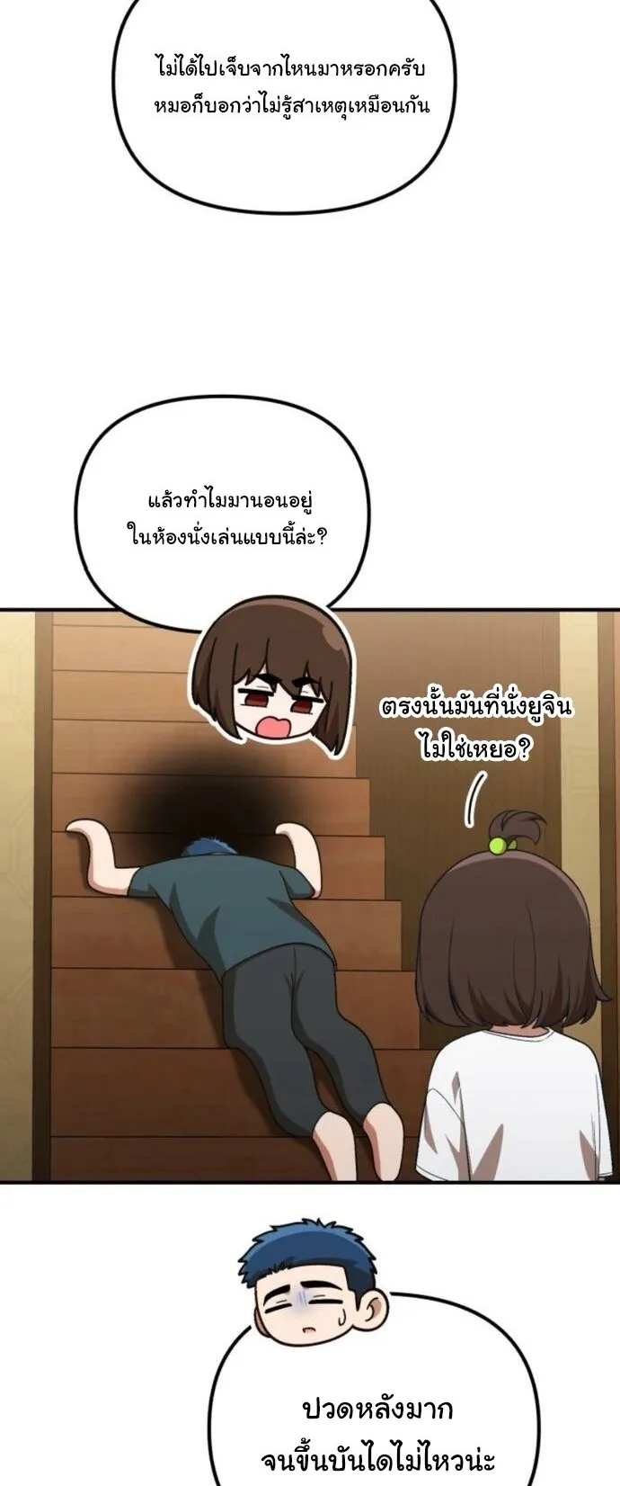 The Genius Wants to be Ordinary! ตอนที่ 39 หน้า 29