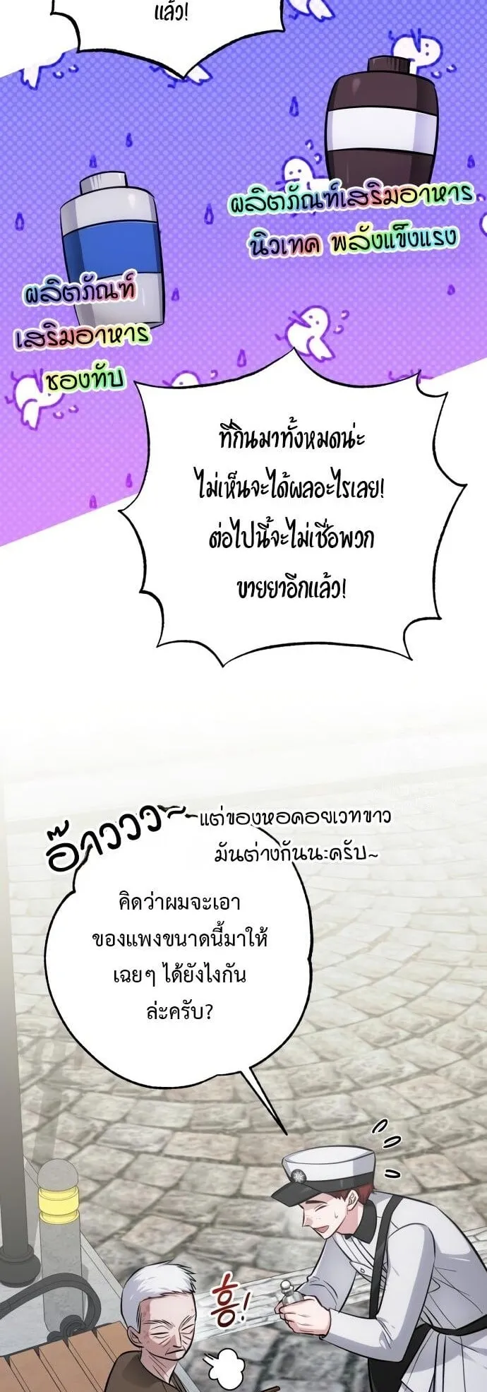 The Magic Tower’s Problem Child ตอนที่ 16 หน้า 7