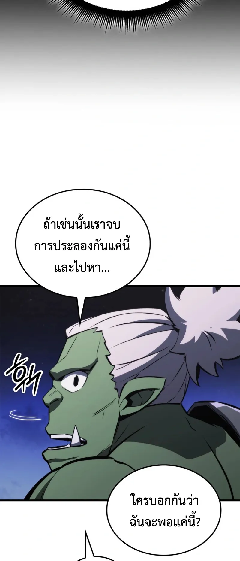 Breakers ตอนที่ 2 หน้า 101
